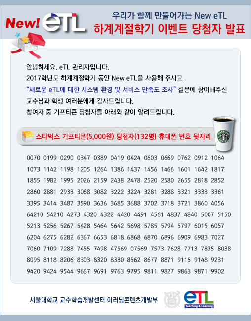 하계게절학기 이벤트 담첨자 발표